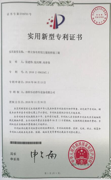 實用新型***證書5